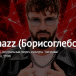 Концерт Kamazz, 16+