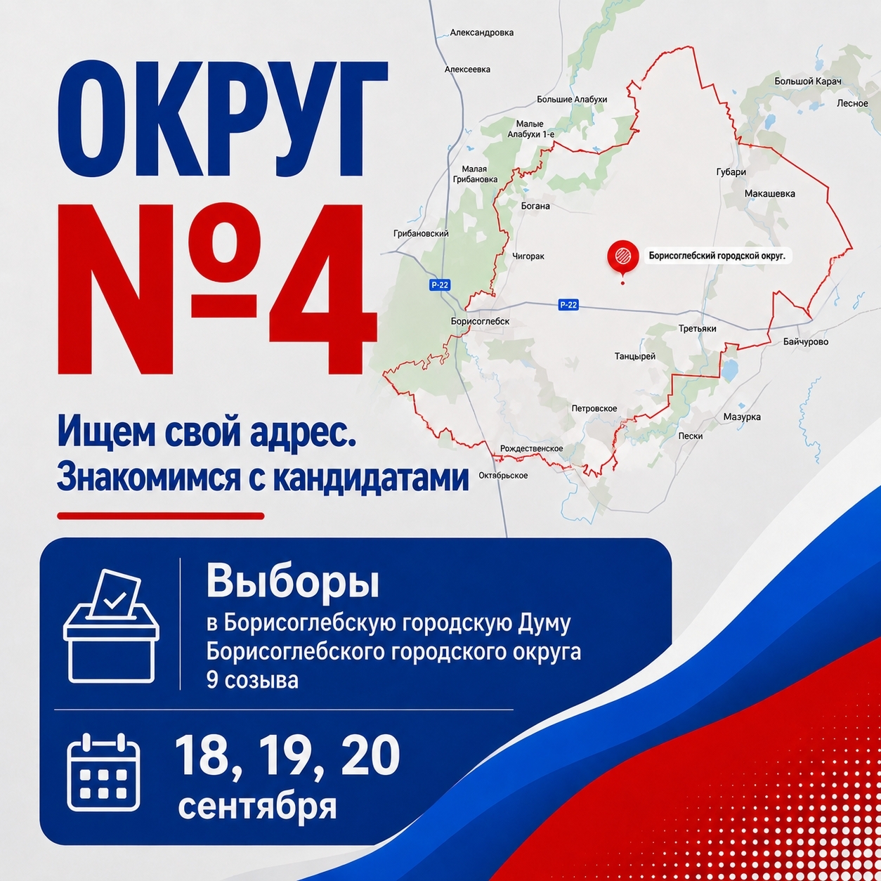Округ № 4 — ищем свой адрес и знакомимся с кандидатами