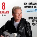 Концерт Александра Малинина, 6+