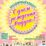 Праздничный концерт «С Днем рождения, Радуга!», 0+