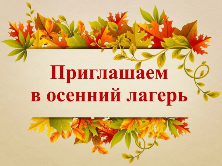 Осенний лагерь «Мозаика народов России»!