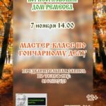 Мастер-класс по гончарному делу, 12+