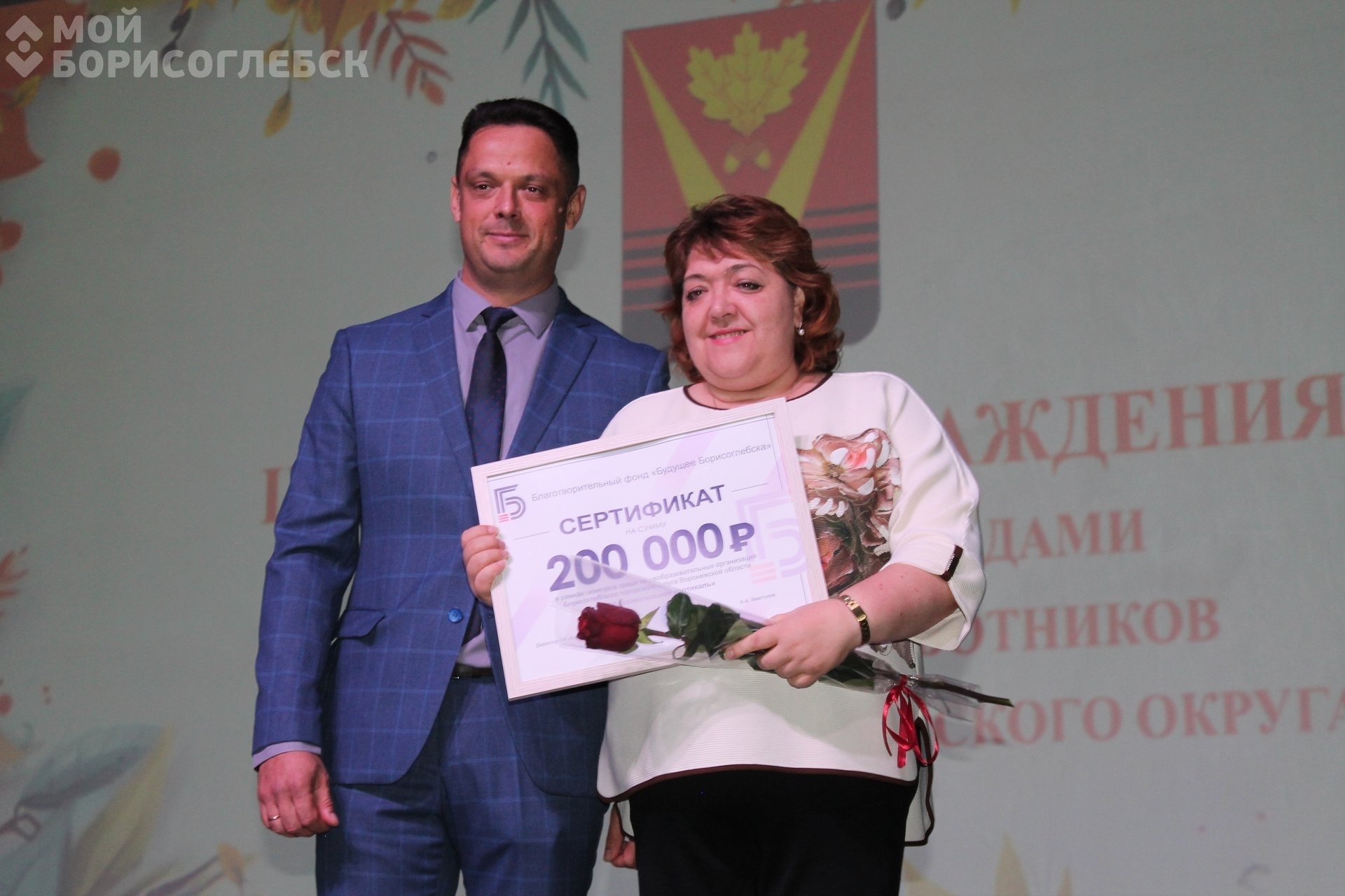 Три школы округа получили денежные сертификаты от фонда «Будущее Борисоглебска»