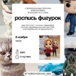 Мастер-класс «Роспись фигурок», 12+