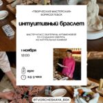 Мастер-класс «Браслет из натуральных камней», 12+