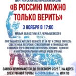 «В Россию можно только верить», 12+